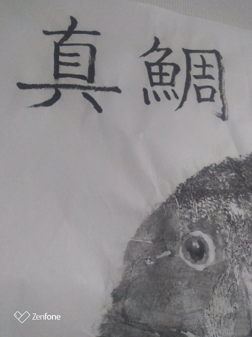 失敗しない魚拓の取り方 完全ガイド Minnkota Fishing Style