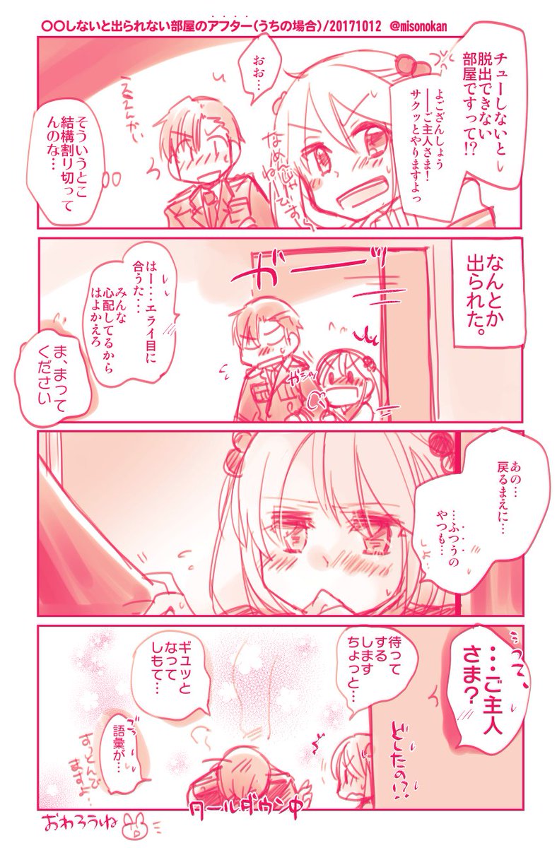 ご参考までに過去実績です(○○しないと出られない部屋系)
1枚ものが2作とあとコレです(https://t.co/AeUxGA2Ma0) 