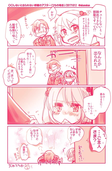 ご参考までに過去実績です(○○しないと出られない部屋系)
1枚ものが2作とあとコレです(https://t.co/AeUxGA2Ma0) 