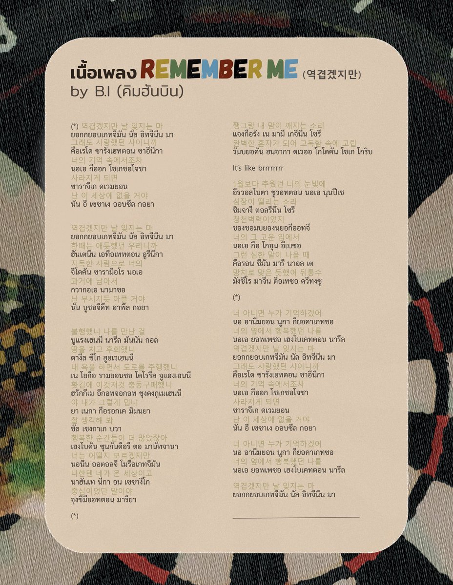 Mouqirz's tweet photo. [ แปลไทย ] Remember me by B.I( คิม ฮันบิน ) @shxx131bi131
Th trans: @Mouqirz

"โชคร้ายมากเลยใช่ไ��มที่ได้รู้จักฉัน
ถึงจะน่ารังเกียจ แต่ก็อย่าลืมฉันเลยนะ
ยังไงเราก็เคยรักกันมาก่อน
ถ้าถึงขนาดจะให้หายไปจากความทรงจำของเธอ
ก็เหมือนให้ฉันหายไปจากโลกนี้เลยนะ"

#HANBIN #WaterfallAlbumByBI https://t.co/aCR7LhAH48