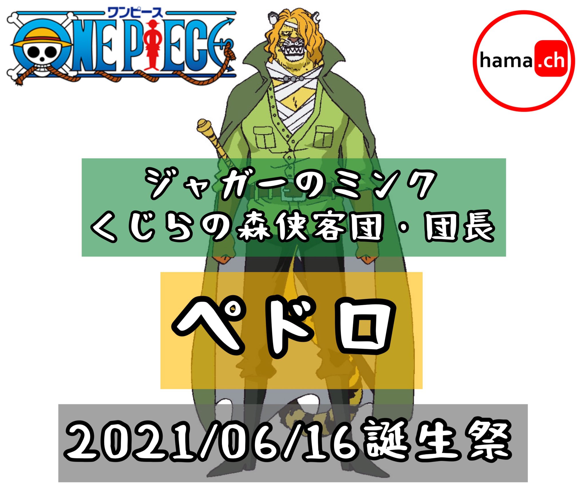 ペドロ生誕祭 Twitter Search Twitter