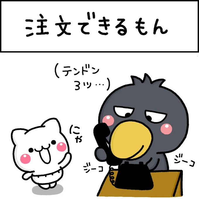 注文できるもん 
