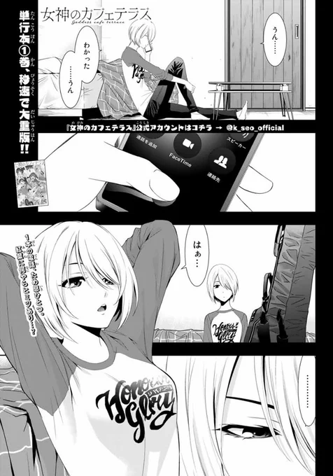 今日はマガジンの発売日。
「女神のカフェテラス」第17話は、なんだか最近紅葉ちゃん優しくなったよねーというお話です。 