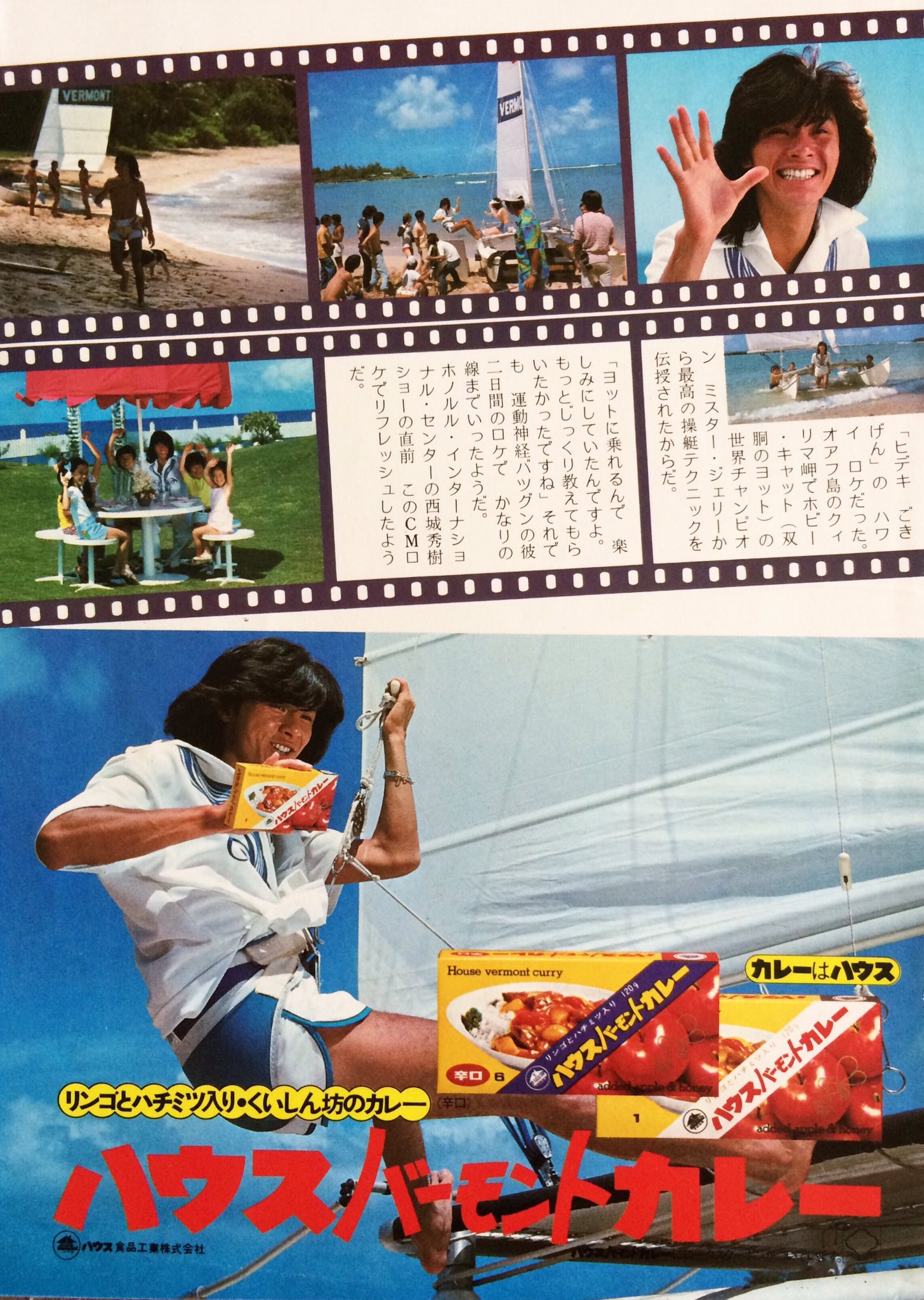 西城秀樹セット！　みこ出品です。ハウスバーモントカレーポスター折り目無し等 西城秀樹セット！ みこ様専用出品です。ハウスバーモントカレー