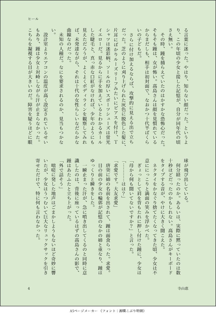 小説が読めるハッシュタグ 小説が読めるハッシュタグ