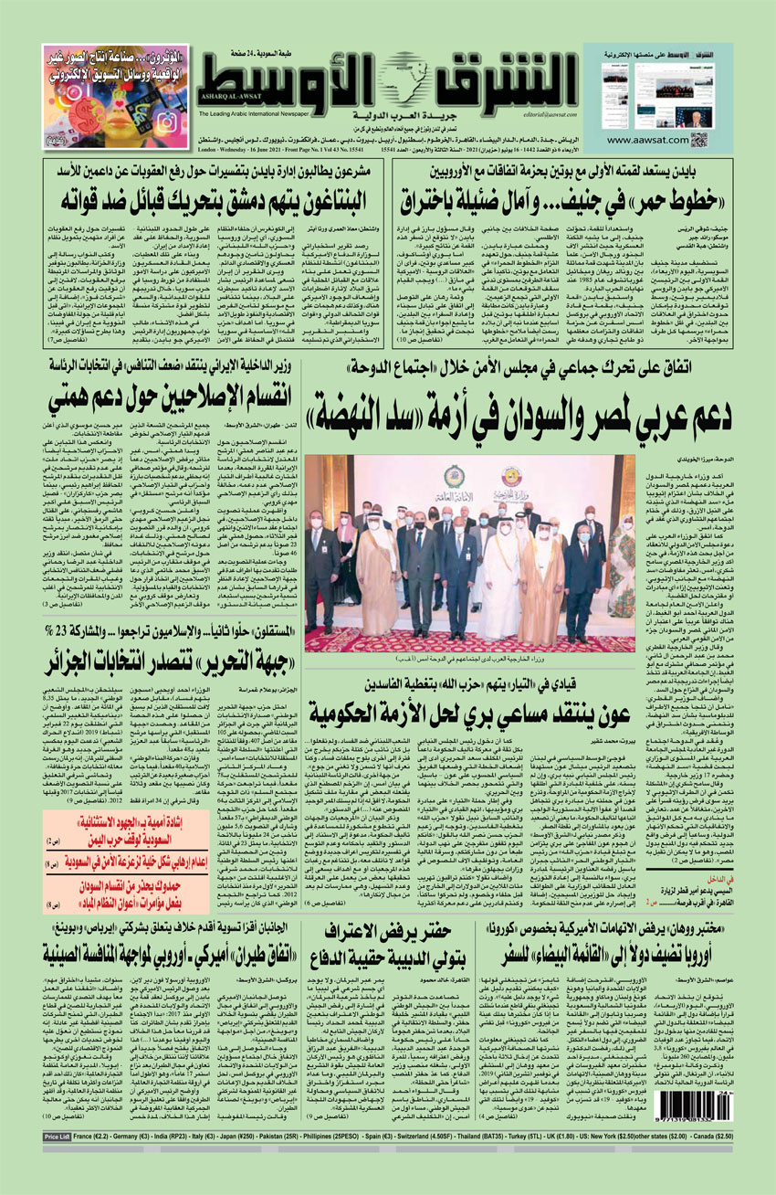 صحيفة الشرق الأوسط