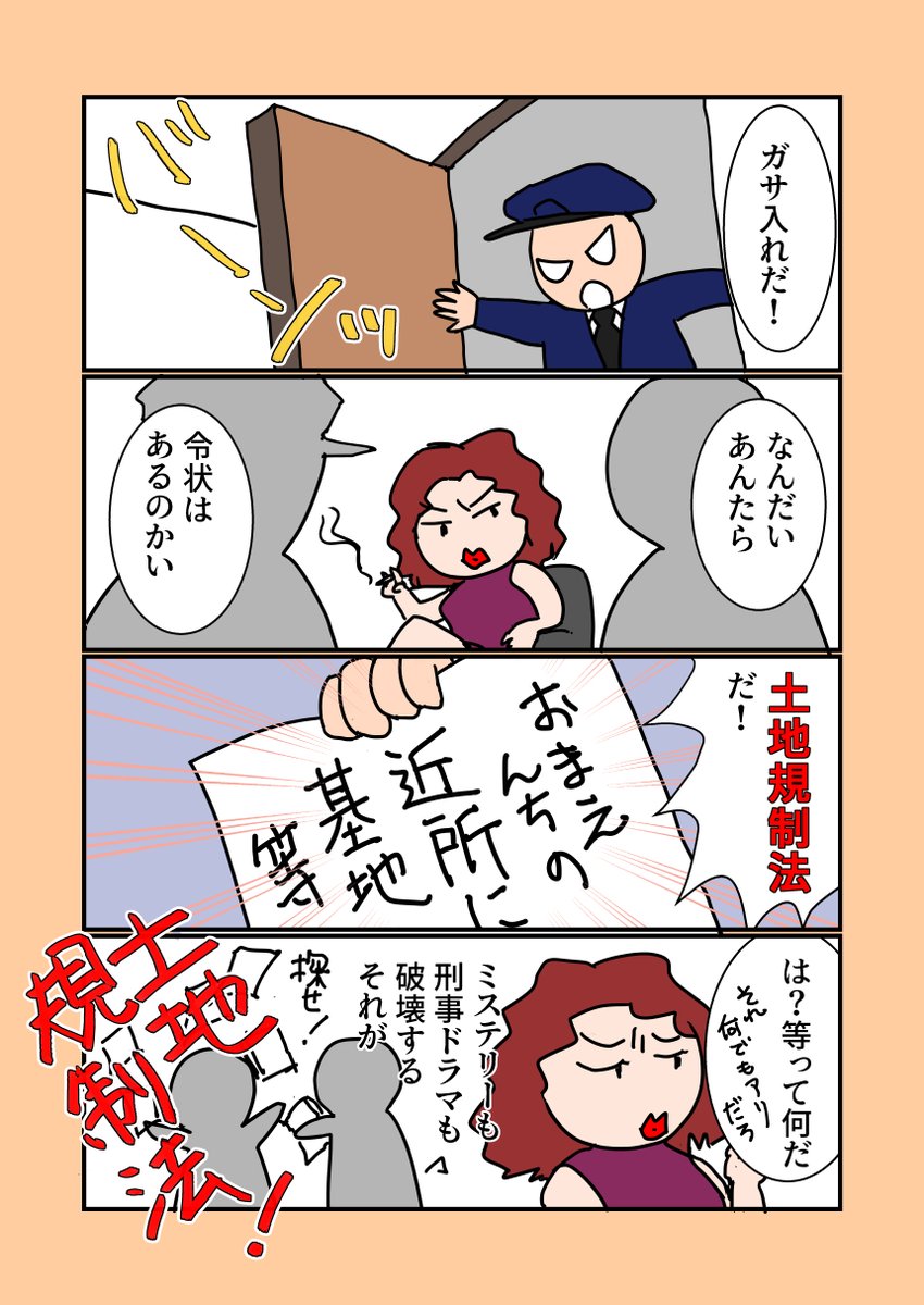 #土地規制法案を廃案に
#ゆきほ漫画 