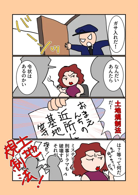 #土地規制法案を廃案に
#ゆきほ漫画 