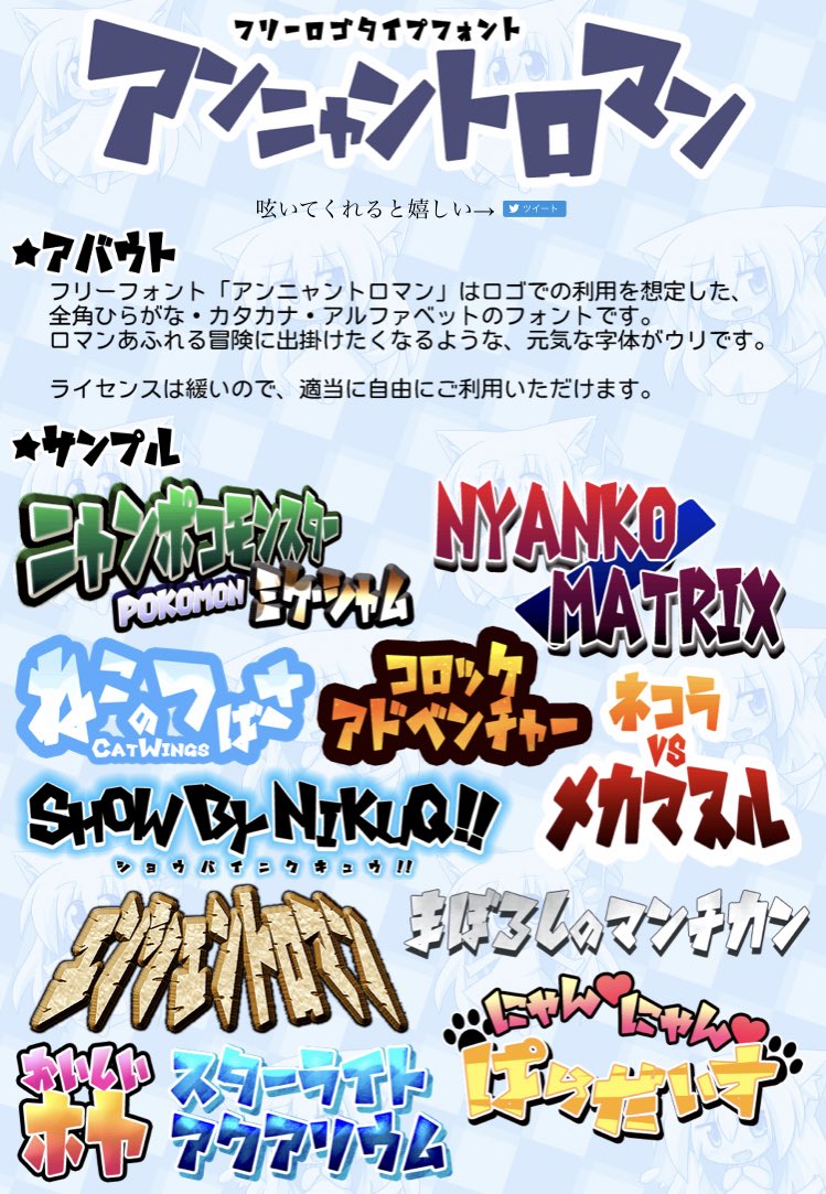 Twitter 上的 すっぽん ぽんみれ フリーフォント アンニャントロマン T Co S3ycpm7ozx Inatsukaより パワポケリメイクおめでとう それはそれとして パワポケと相性のいいフリーフォントがあるから 共有するね T Co Vetdpyzphc Twitter Twitter 上的 すっぽん ぽんみれ フリーフォント アンニャントロマン T Co S3ycpm7ozx Inatsukaより パワポケリメイクおめでとう それはそれとして パワポケと相性のいいフリーフォントがあるから 共有するね T Co Vetdpyzphc Twitter