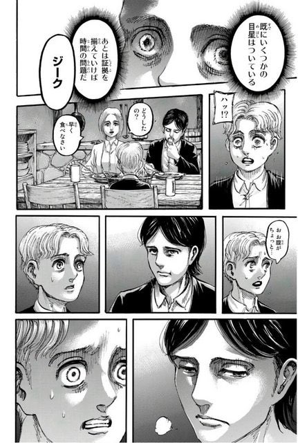 進撃の巨人 を含むマンガ一覧 古い順 86ページ ツイコミ 仮