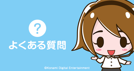 Konamiお客様相談室 公式 Konami Support Twitter