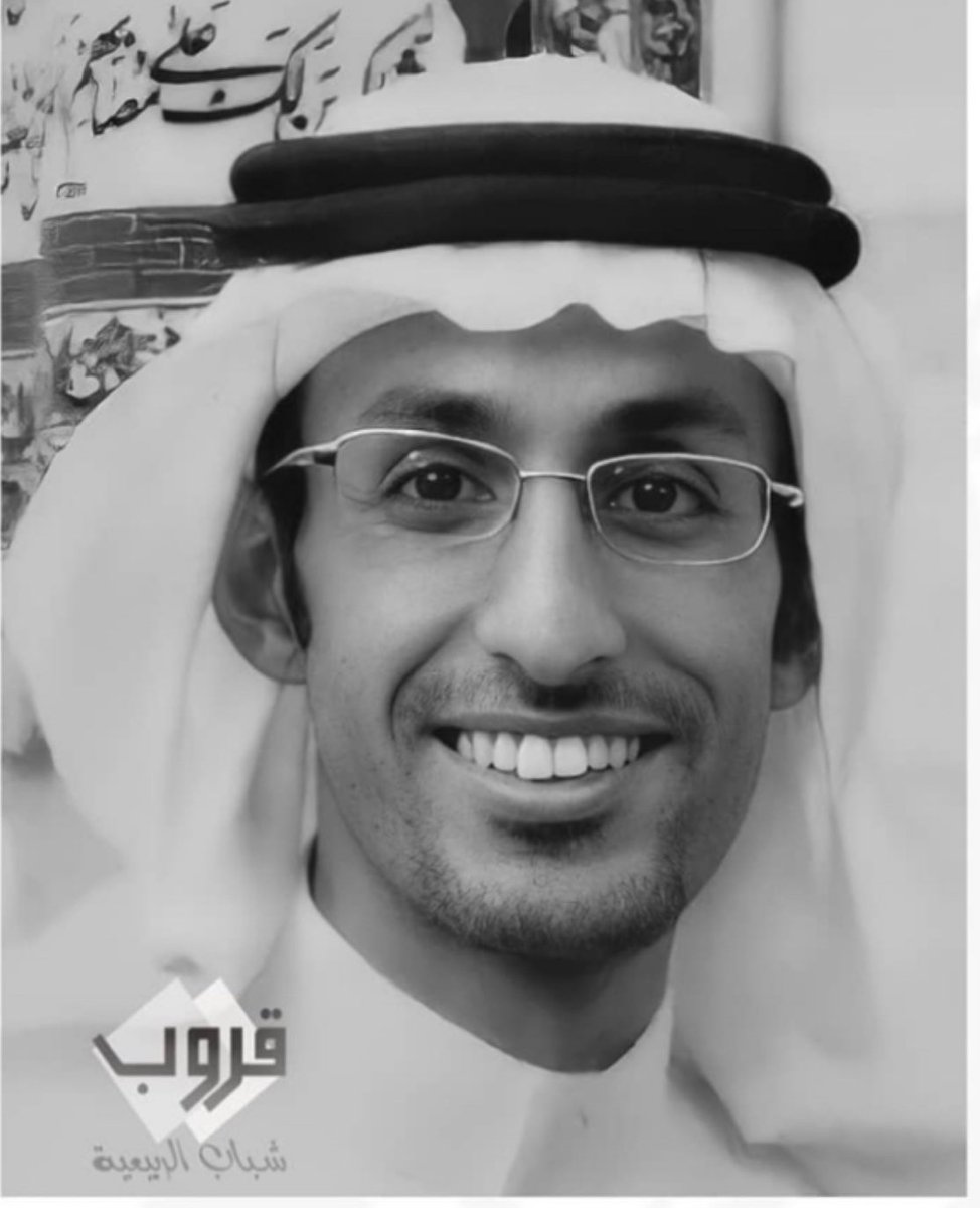 a7m001's tweet photo. انا لله و انا اليه راجعون الدكتور نضال آل قمبر في ذمة الله، رحمك الله و اسكنك فسيح جناته @Nedhalqumber https://t.co/rDxAaslkJt