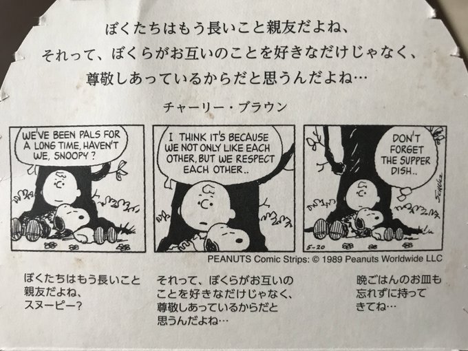 スヌーピーのtwitterイラスト検索結果