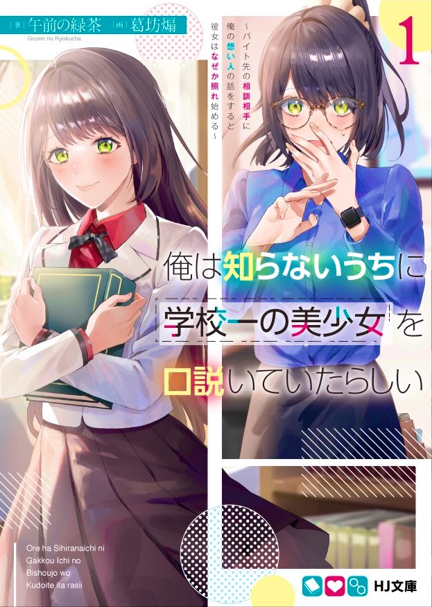 7 1発売 俺は知らないうちに学校一の美少女を口説いていたらしい バイト先の相談相手に俺の想い人の話をすると彼女はなぜか照れ始める