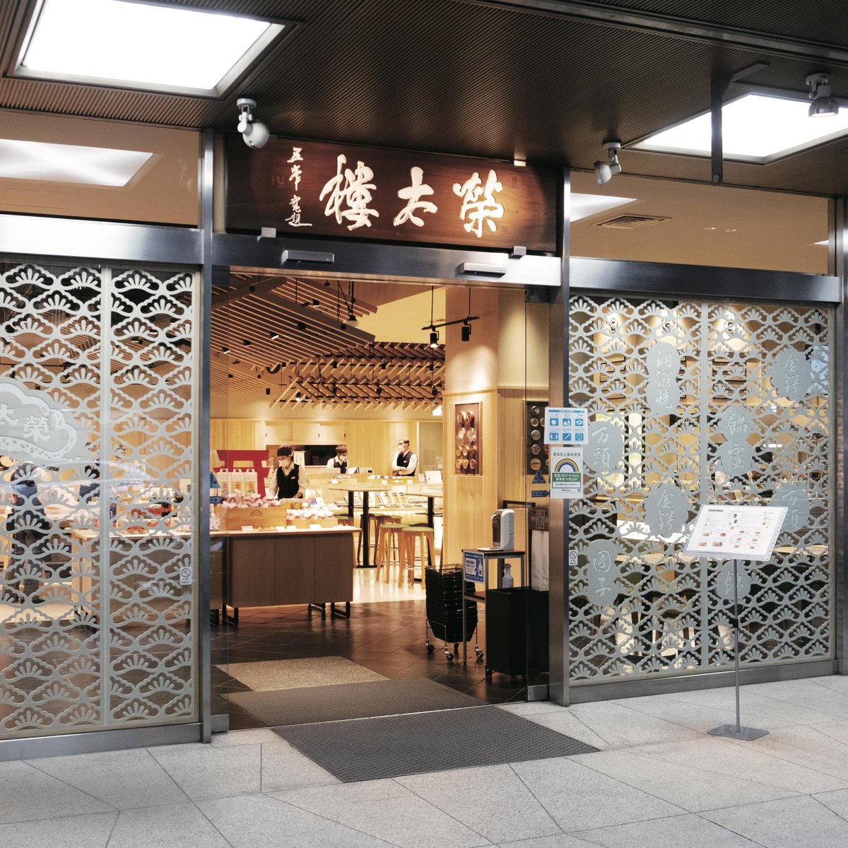 Tokyo_gov's tweet photo. Happy #SweetsDay in Japan! Join us for a tasty story and step through the doors of Eitaro Sohonpo, a #confetionery in Tokyo that has been around for over 200 years in Tokyo, that blends #traditional techniques with modern tastes: https://t.co/NIyA2qIFHo https://t.co/NIZDhGTuhE
