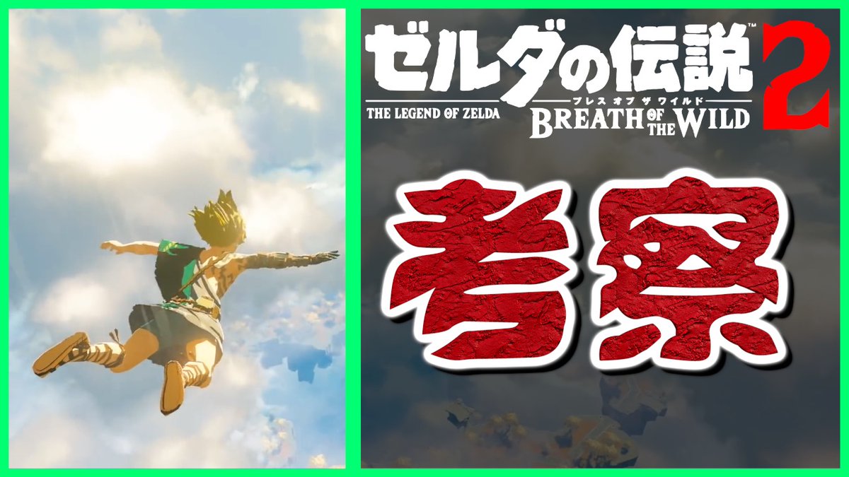 ゼルダ考察 右脳games Unou Reiwa Twitter