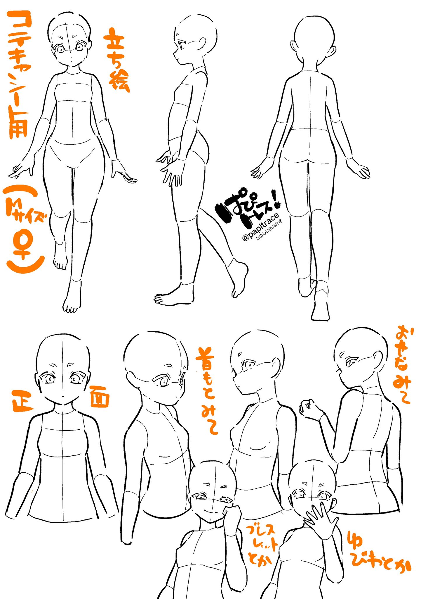 固定必読 ぱぴトレス 特殊シチュ コテキャシート用 トレス素材 立ち絵 Mサイズ女性ば じょん 見る人にとっては これもロリ 4枚目 あと一枚 T Co 0bzgafwruq Twitter