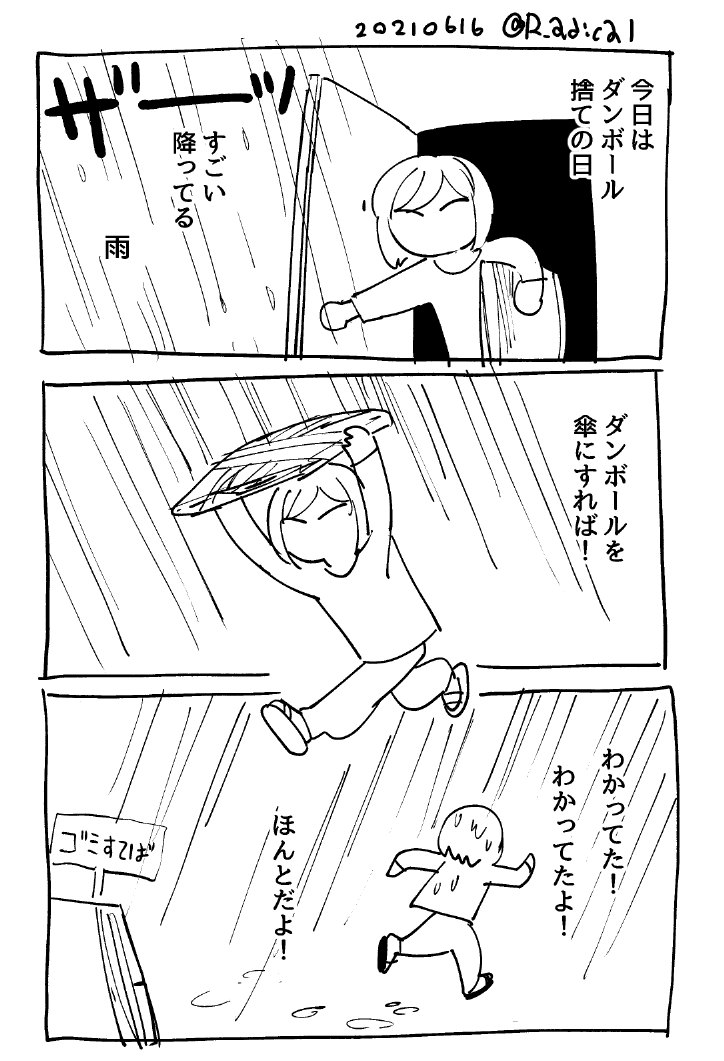 雨の日のゴミ捨て日記 