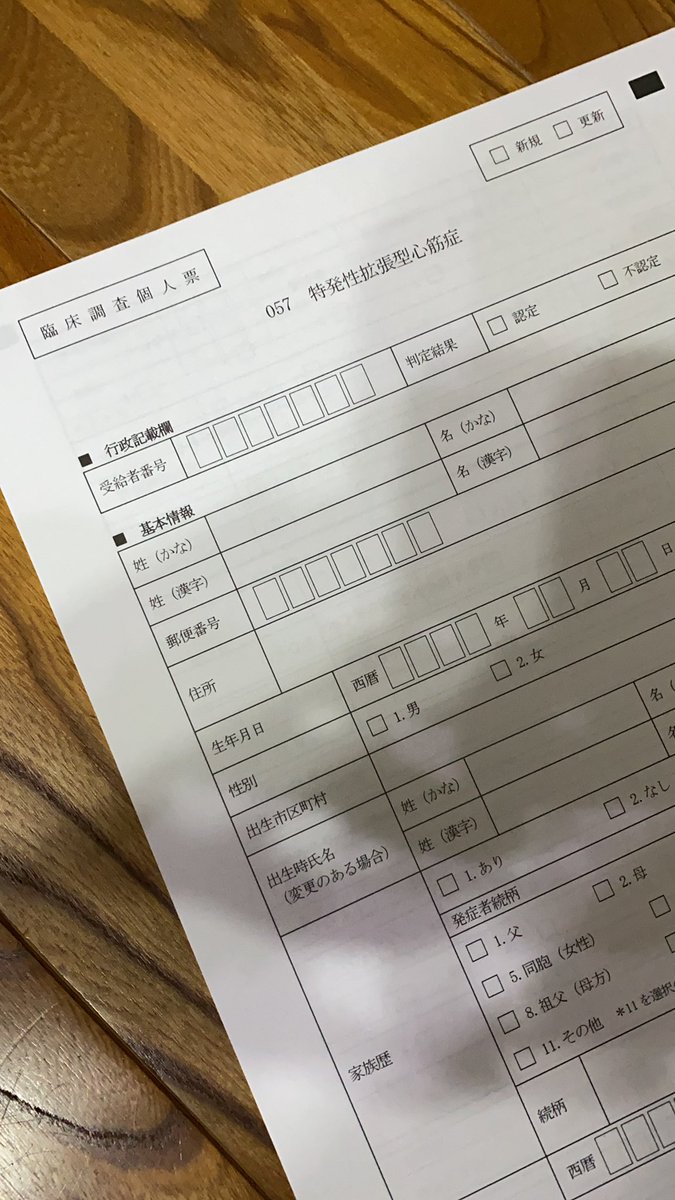 臨床調査個人票 Twitter પર હ શટ ગ