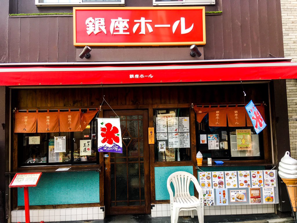 ippei_peipei's tweet photo. "銀座ホール" Ginza hall @ "砂町銀座" sunamachi ginza ☆3

・Good &amp; old-fashioned diner located in the popular lively shopping district in my home town.

・Various common Japanese foods like "焼きそば" fried noodles or "カレー"curry rice by reasonable price!! https://t.co/NWMdM6ZfYf