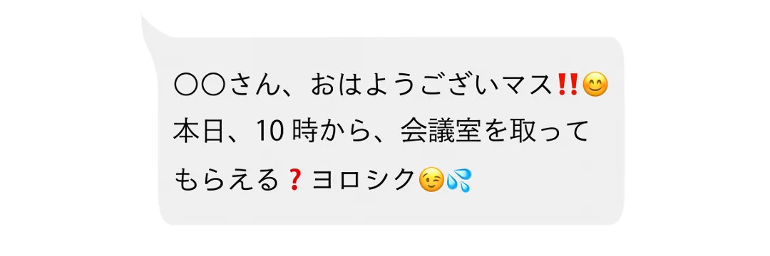 あなたは大丈夫？社内チャットがおじさん構文になっているかも？
