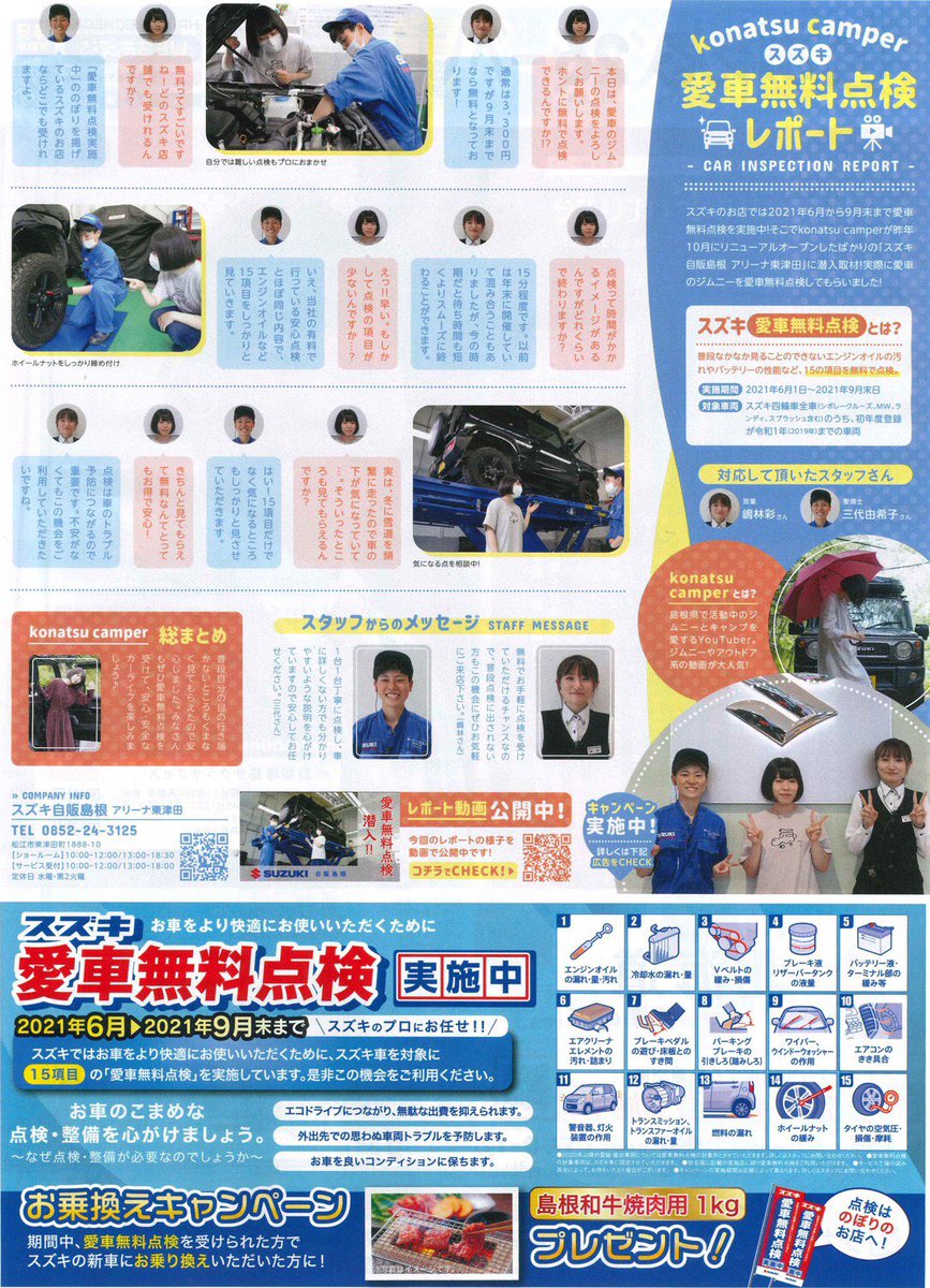 愛車無料点検 Twitter Search 愛車無料点検 Twitter Search