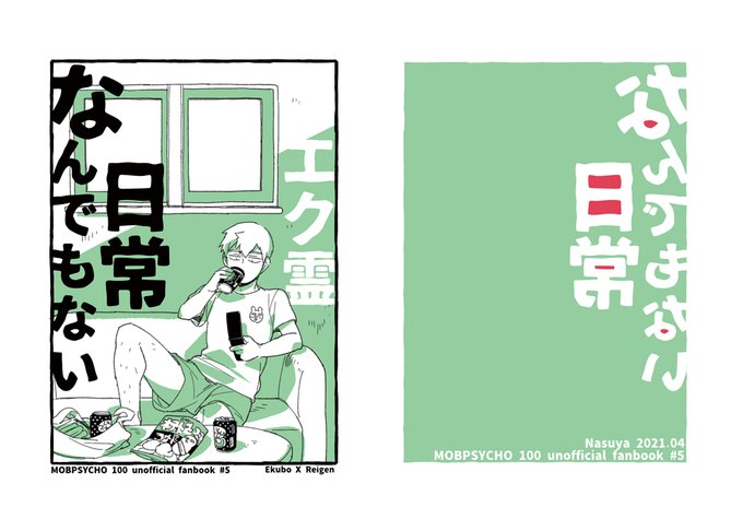 【書店委託お知らせ】エク霊新刊サンプル #腐向け #モ腐サイコ #エク霊 https://t.co/yv7q5vZAYp 