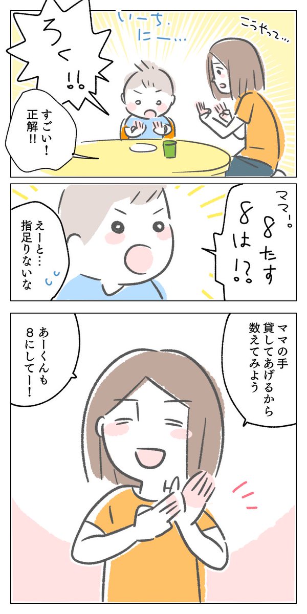 足し算をしてみました。
すごい!天才!!!からのキュン
#育児漫画 #育児絵日記 