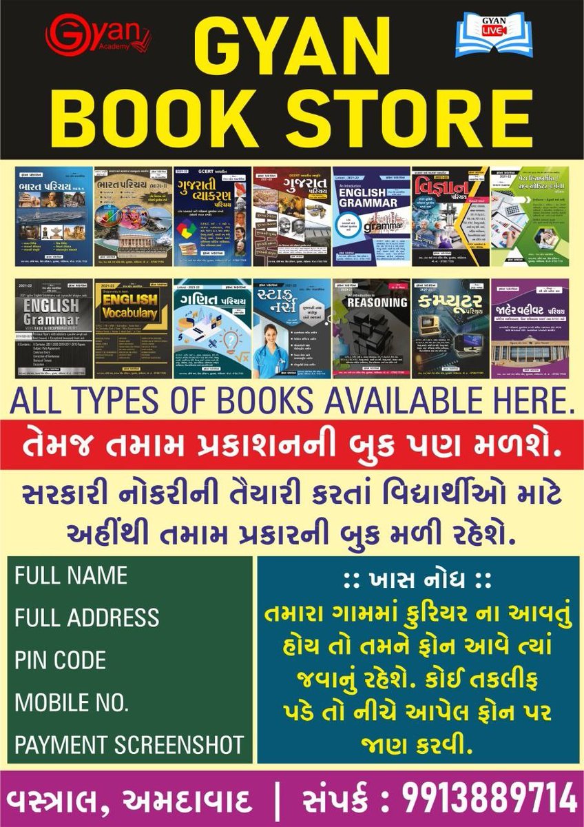 Bala તેમજ અન્ય પ્રકાશનના પુસ્તકો ખરીદવા માટે નીચે આપેલ લિંક ઉપર ક્લિક કરો.

d-gyanbookstores.dotpe.in