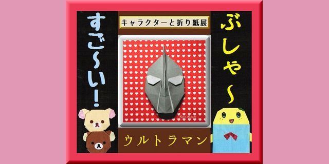 The Scientific Socialism Fumikun Fumikyun 彡 A Twitter リラックマ とコリラックマとふなっしーは 天王寺公園内にある大阪市立美術館で折り紙のウルトラマンを観ました リラックマ コリラックマ ふなっしーの3人は 152 05 31 リラックマ The Scientific Socialism Fumikun Fumikyun 彡 A Twitter リラックマ とコリラックマとふなっしーは 天王寺公園内にある大阪市立美術館で折り紙のウルトラマンを観ました リラックマ コリラックマ ふなっしーの3人は 152 05 31 リラックマ