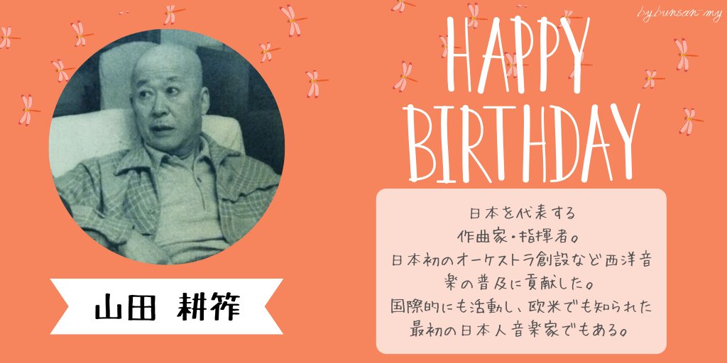 文産会館 今日6 9は日本を代表する作曲家 山田耕筰 の誕生日 彼が作曲した童謡 赤とんぼ や歌曲 からたちの花 この道 などは今も多くの人に愛されています からたちの花 を彼自身が歌っている音声がnhk 下記url で紹介されているので 文産会館 今日6 9は日本を代表する作曲家 山田耕筰 の誕生日 彼が作曲した童謡 赤とんぼ や歌曲 からたちの花 この道 などは今も多くの人に愛されています からたちの花 を彼自身が歌っている音声がnhk 下記url で紹介されているので