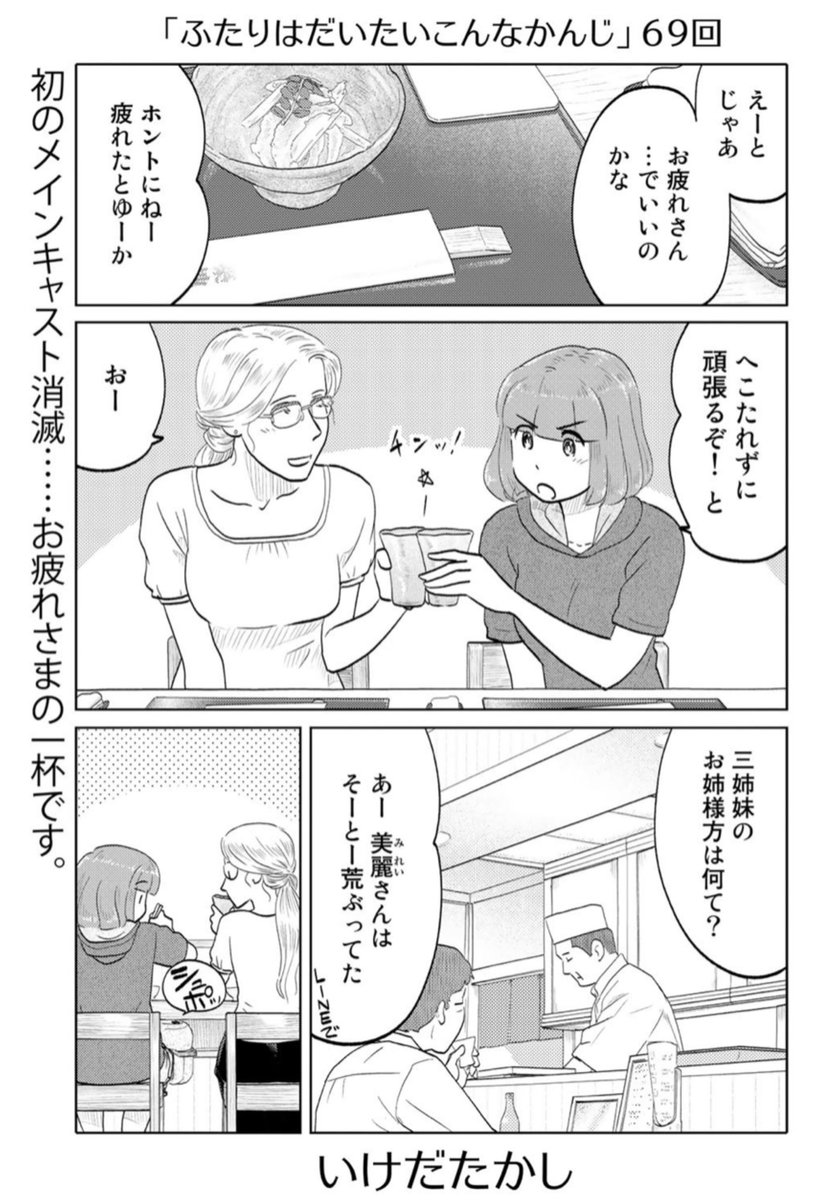 ふたりはだいたいこんなかんじ - いけだたかし - WEBマンガサイト【comicブースト】無料で読める最新マンガ、毎週火曜&金曜更新! https://t.co/vLshWUeEMr こちら本日更新は第69回!インガオホー‼︎