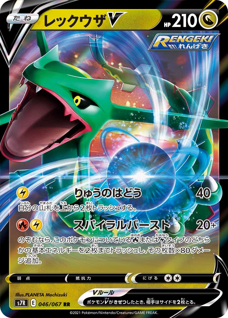 ポケカ速報 ポケモンカード探し 新カード レックウザvmax レックウザv カイリューv 蒼空ストリーム収録 蒼空ストリーム収録カードリスト情報まとめ T Co S8wik0ctgs ポケカ ポケモンカード T Co Nqdtmrjutf Twitter