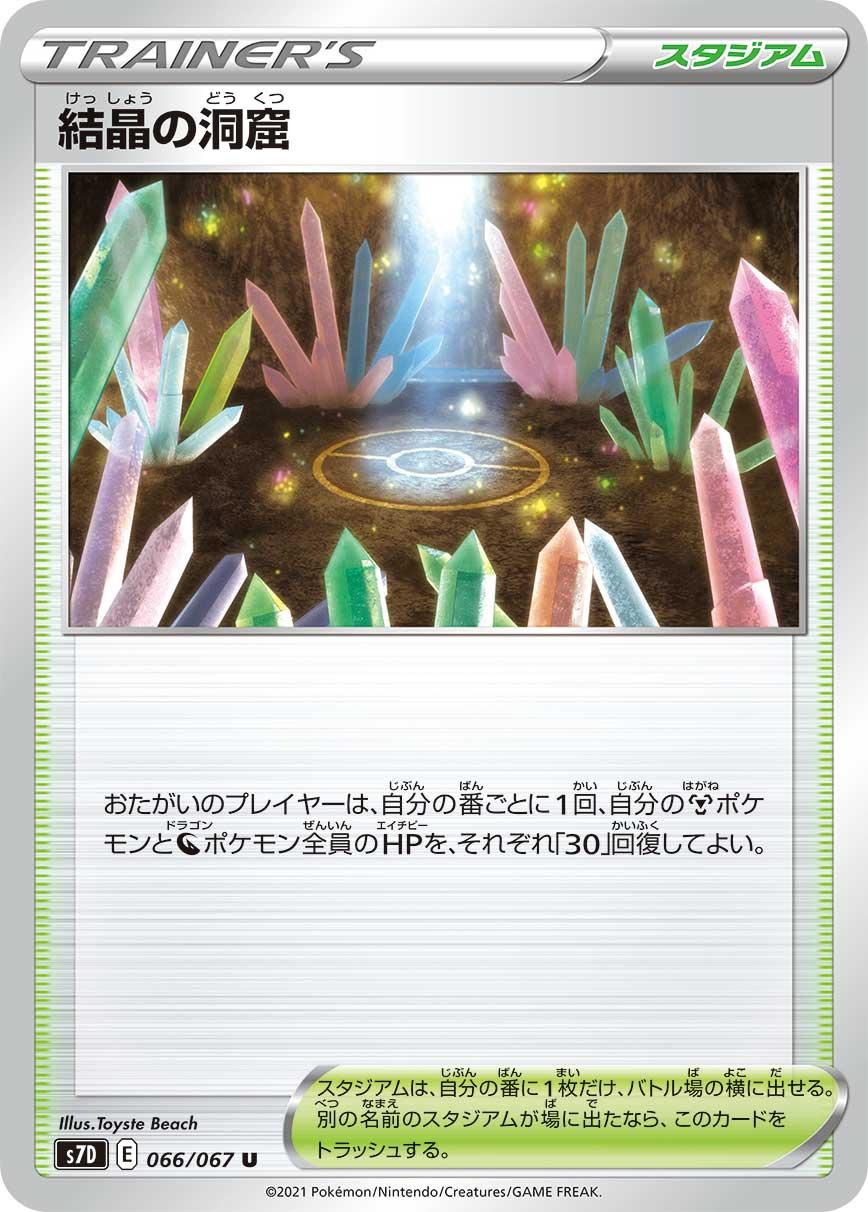 تويتر ポケカ速報 ポケモンカード探し على تويتر 新カード キバナ 結晶の洞窟 チルタリス サザンドラ 摩天パーフェクト収録 摩天パーフェクト収録カードリスト情報まとめ T Co Fbtzidm31s ポケカ ポケモンカード T Co Yz4oetyrip