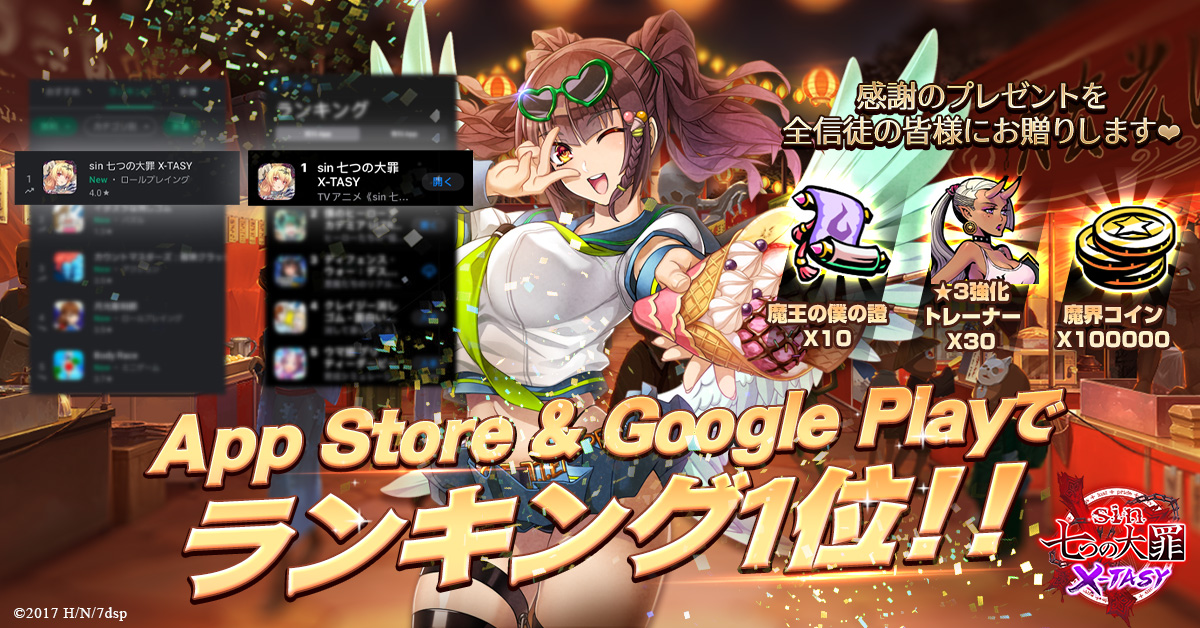 Twitter-এ 【公式】sin 七つの大罪 X-TASY: Twitter-এ 【公式】sin 七つの大罪 X-TASY: