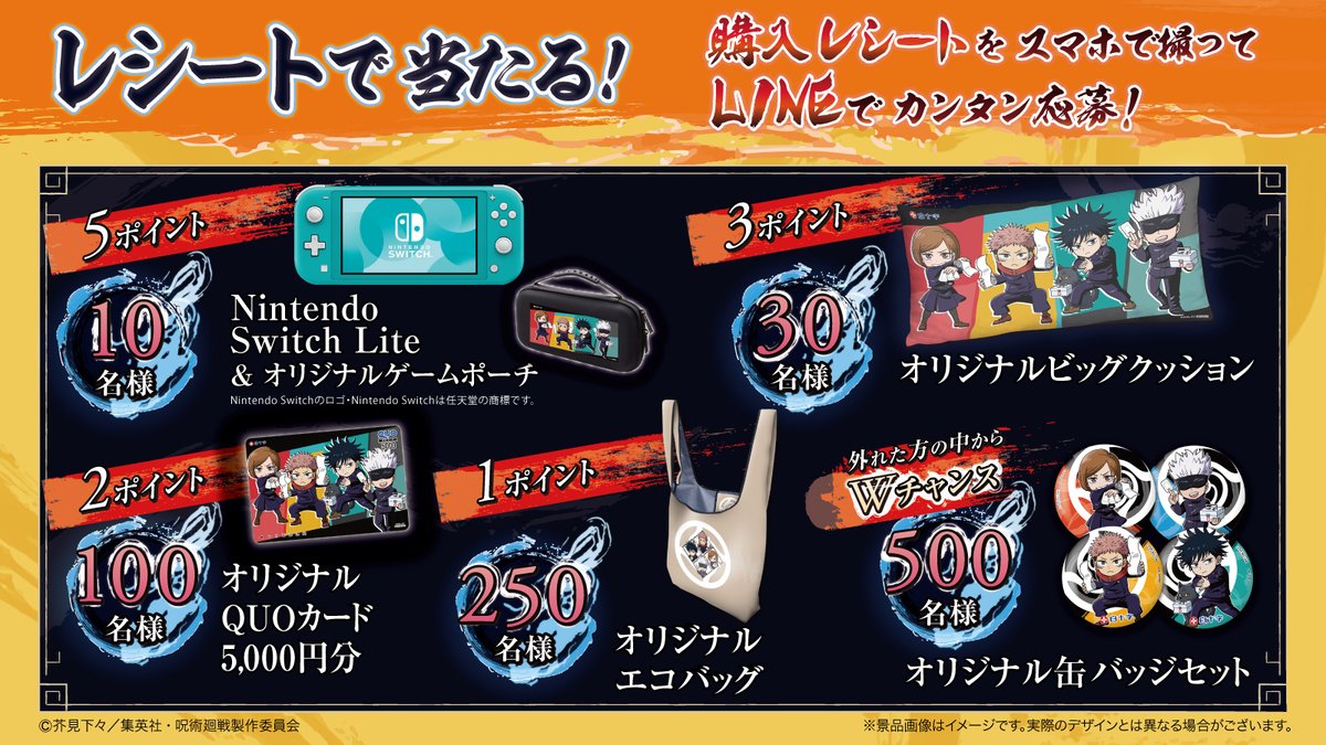 ／
#呪術廻戦 × #白十字 キズ処置シリーズ
コラボキャンペーン実施中です✨
hakujuji.co.jp/special/jujuts…
＼

対象商品レシートで応募コースでは
限定の豪華賞品を合計890名様にプレゼント🎁

※購入レシートをスマホで撮ってLINEで簡単応募📱
お友達登録はこちら＞ lin.ee/60aR07s