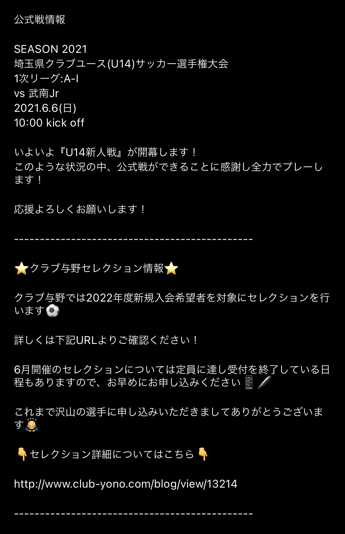 クラブ与野 公式戦情報 U14選手権が開幕します 応援お願いします セレクションについてはこちら T Co Toseennaa1 クラブ与野 Clubyono 埼玉県 さいたま市 与野 サッカー 関東リーグ 関東リーグu15 セレクション T