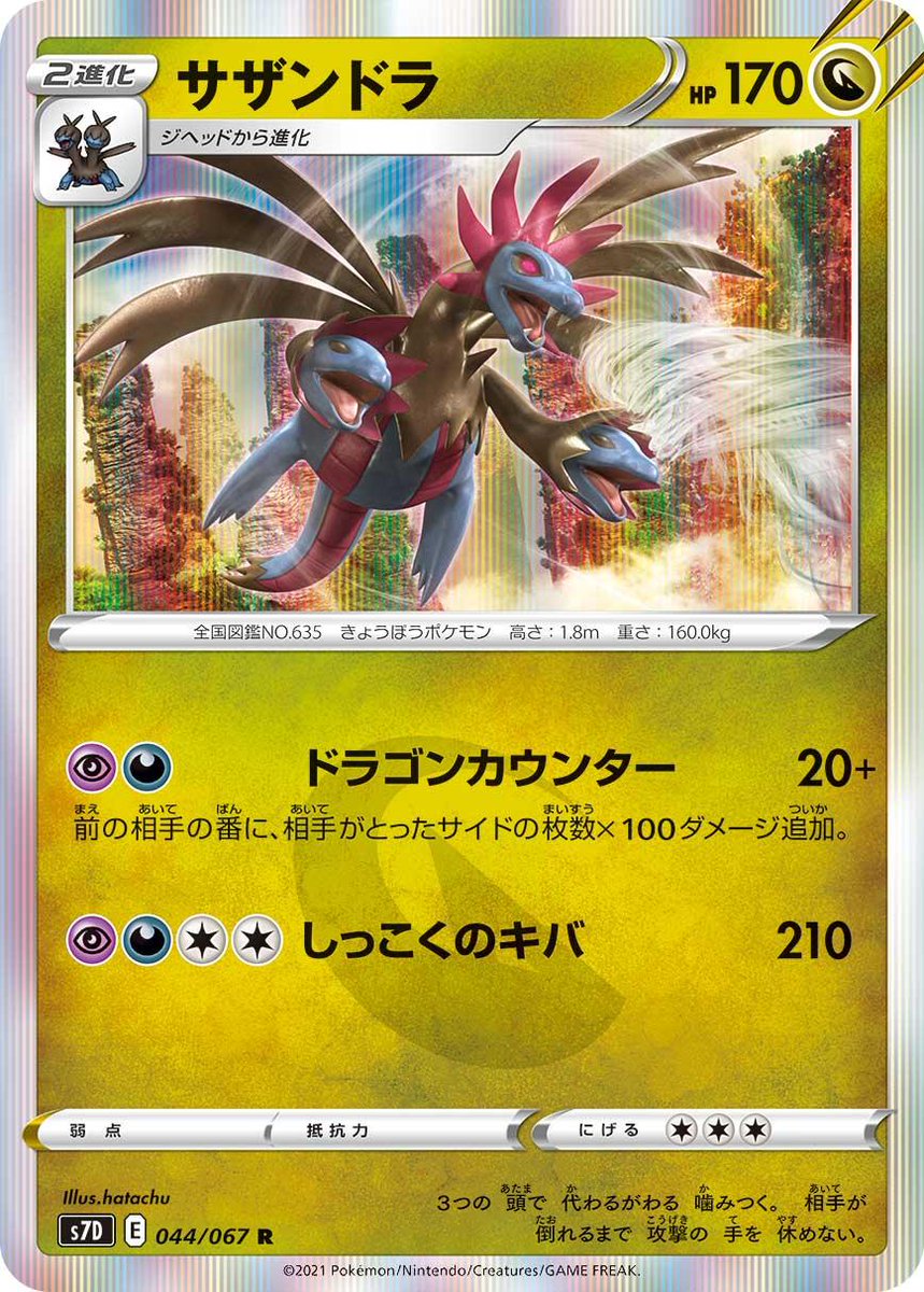 ポケモンカード新作 再販速報 ジヘッド モノズ ジジーロン ディアルガ 魔天収録 下に続く ポケモンカード新作 再販速報 ジヘッド モノズ ジジーロン ディアルガ 魔天収録 下に続く