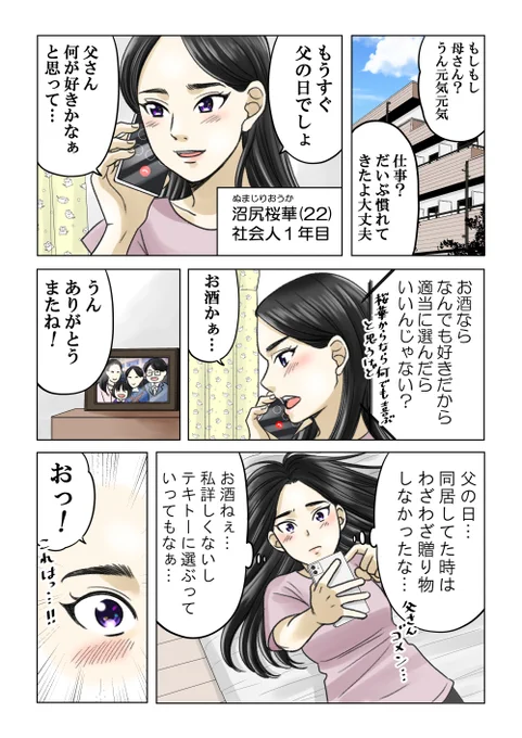 ある娘が父の日に遠く離れた父親にお酒を贈った話。 #PR #KURAND #父の日 #酒ガチャ  