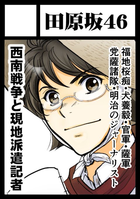 西南戦争のtwitterイラスト検索結果 西南戦争のtwitterイラスト検索結果