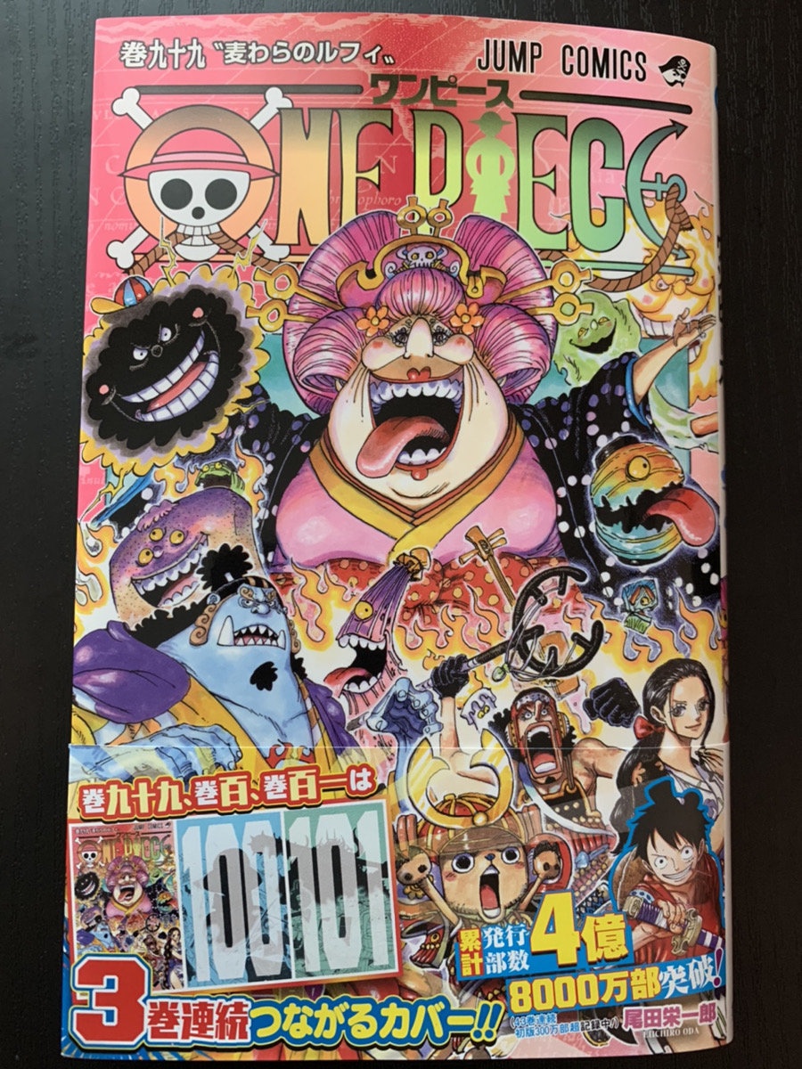 Twitter 上的 One Piece バウンティラッシュ 公式 本日はone Piece最新99巻の発売日 ついに100巻目前 鬼ヶ島の戦いが最大級にヒートアップしてますね 99巻 100巻 101巻のつながるカバーイラストも楽しみです バウンティラッシュ Onepiece ワンピ新刊