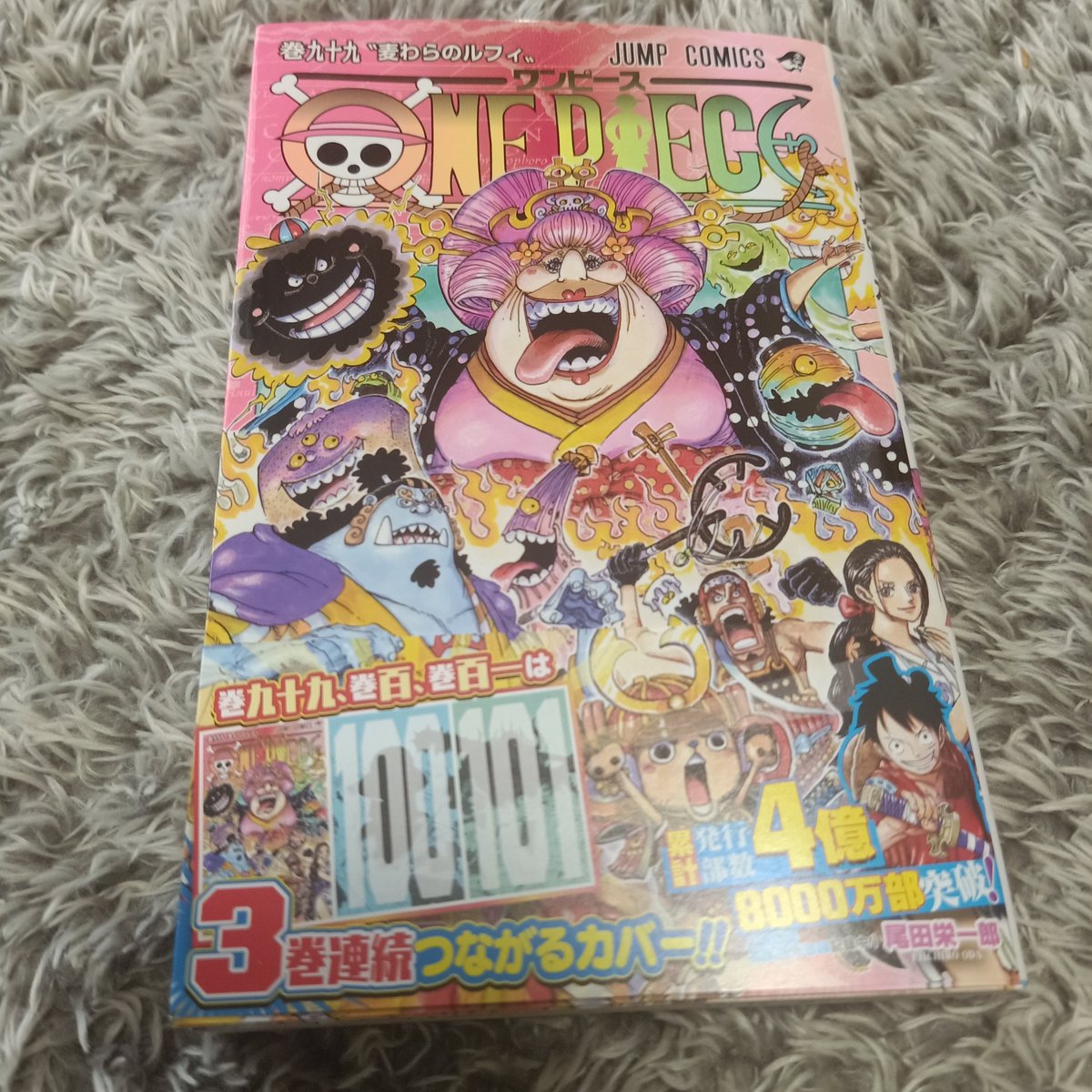 ワンピース99巻