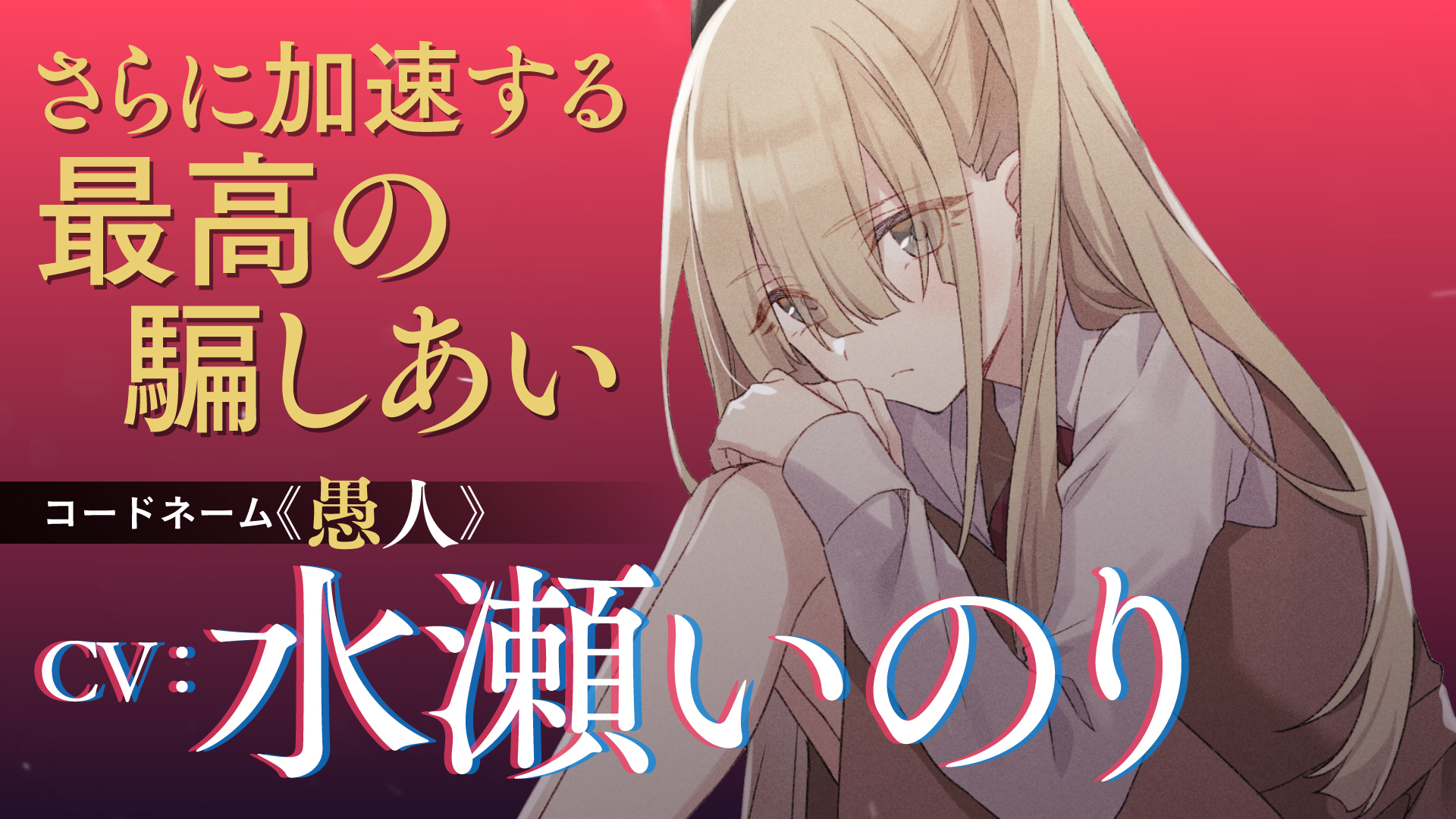 スパイ教室 公式 Tvアニメ化決定 07巻好評発売中 新キャスト解禁 愚人 のエルナ役は 水瀬いのりさん 衝撃の新pvを今すぐチェックしよう 今すぐ視聴 T Co O5kraxke14 スパイ教室 梅原裕一郎 雨宮天 伊藤美来 スパイ教室 公式 Tvアニメ化決定 07巻好評発売中 新キャスト解禁 愚人 のエルナ役は 水瀬いのりさん 衝撃の新pvを今すぐチェックしよう 今すぐ視聴 T Co O5kraxke14 スパイ教室 梅原裕一郎 雨宮天 伊藤美来