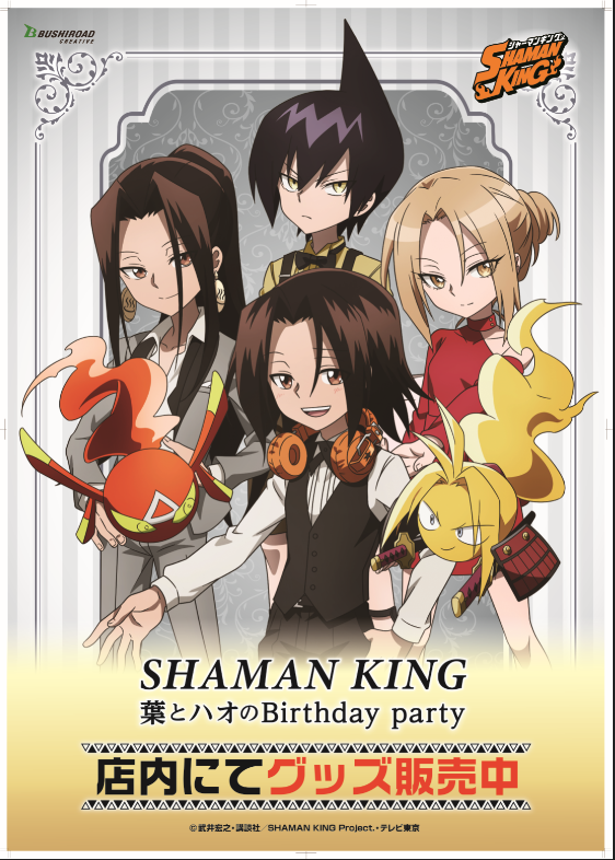 セガ仙台 また 当店b1階ではシャーマンキングの物販を販売しております コチラも併せてご利用ください セガ仙台 シャーマンキング