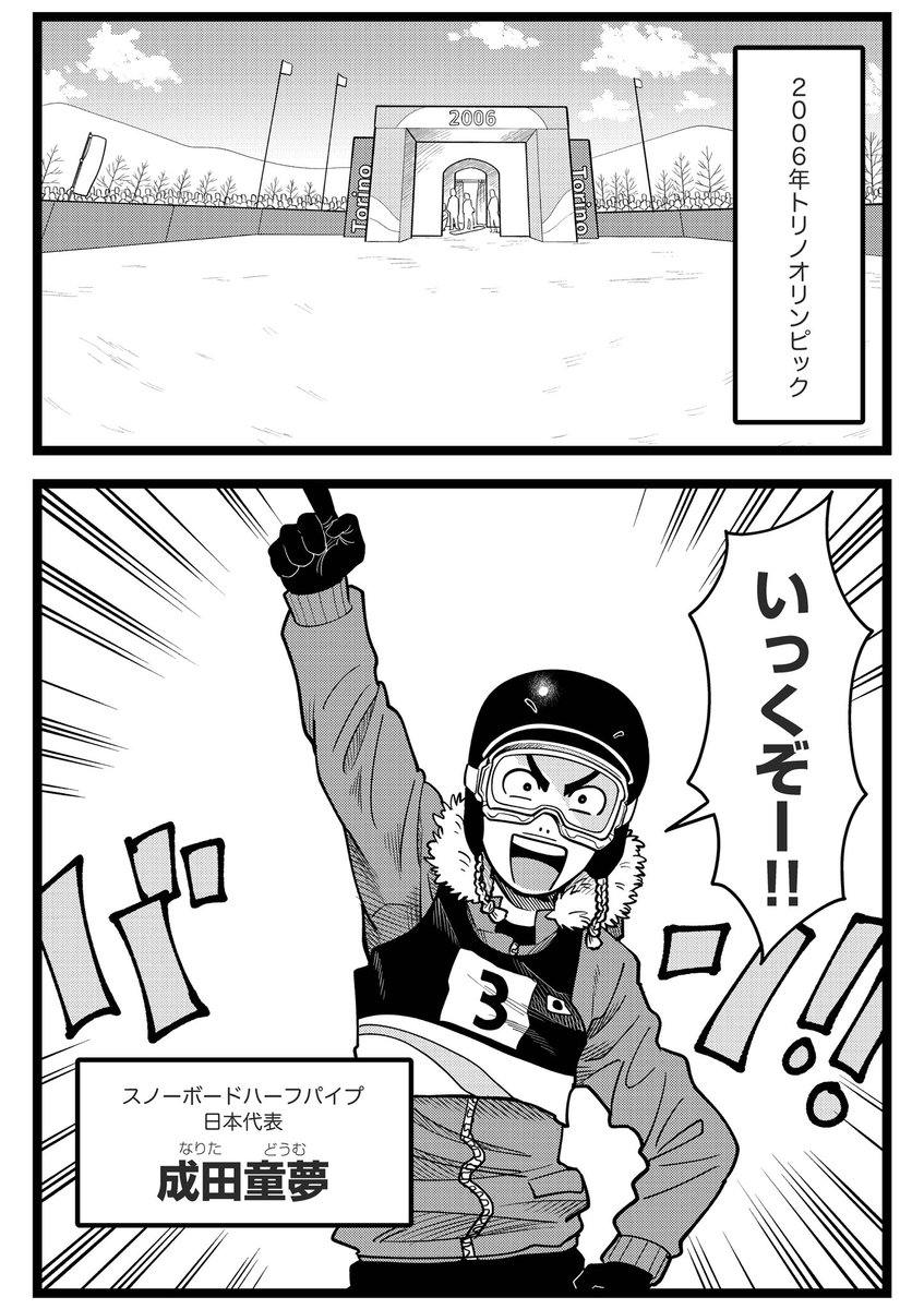 成田童夢のプロフィール 画像 写真