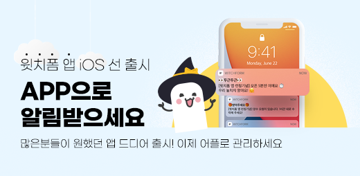 witchform's tweet photo. 🥳윗치폼 iOS 앱 런칭🥳

많이 기다리셨던 윗치폼 앱!! 런칭됐습니다👏👏
진행상태 변경부터 메시지, 폼 오픈 알림까지 더 편하게 관리하세요💞

iOS 다운로드: https://t.co/CAXrsKQ3yh

안드로이드도 곧 만나요;)

#앱 #출시 #우리이제앱으로만나요📱 https://t.co/mFahxQMUew