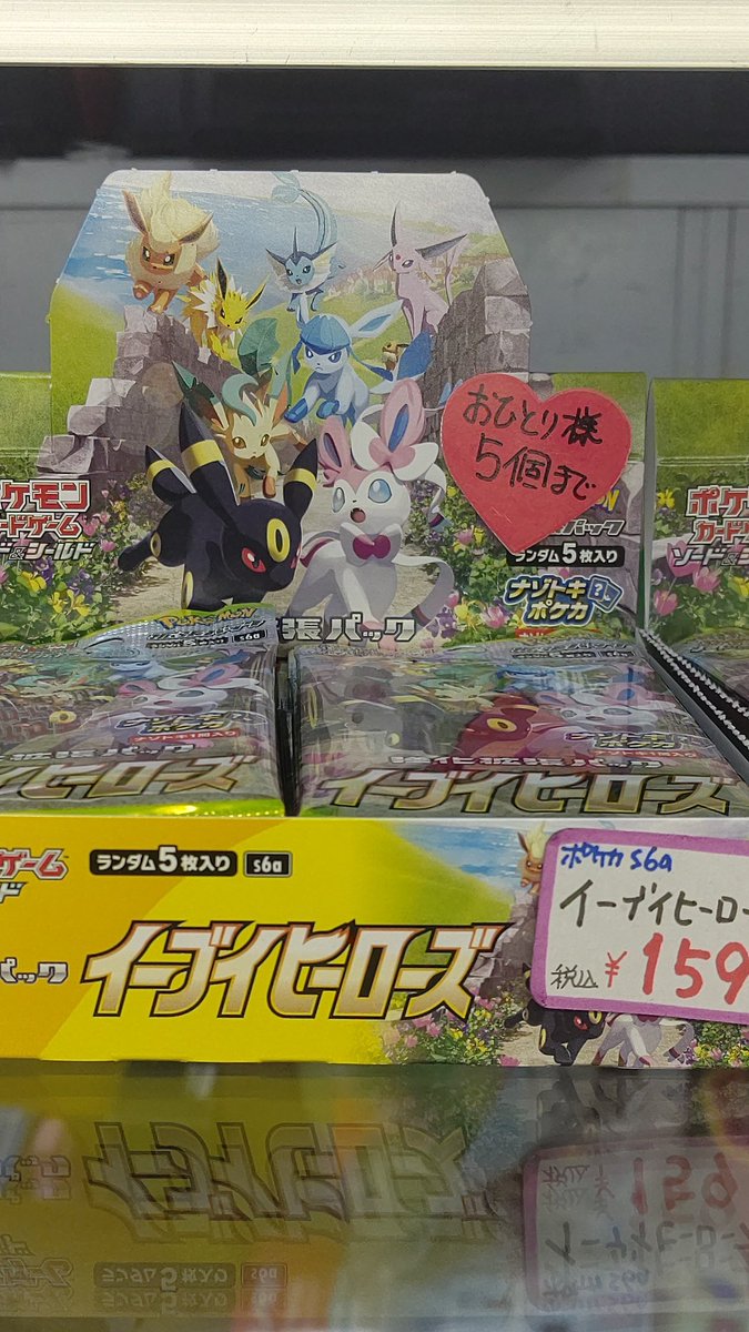 おもちゃの平野にポケモンカードイーブイヒーローズ再入荷しました 大人気商品のため 購入制限お一人様５パック迄になってます おもちゃの平野 Twitter 21 06 04 札幌市のギフト 贈り物 チケット 玩具 おもちゃの平野 札幌のお店 イベント 動画や