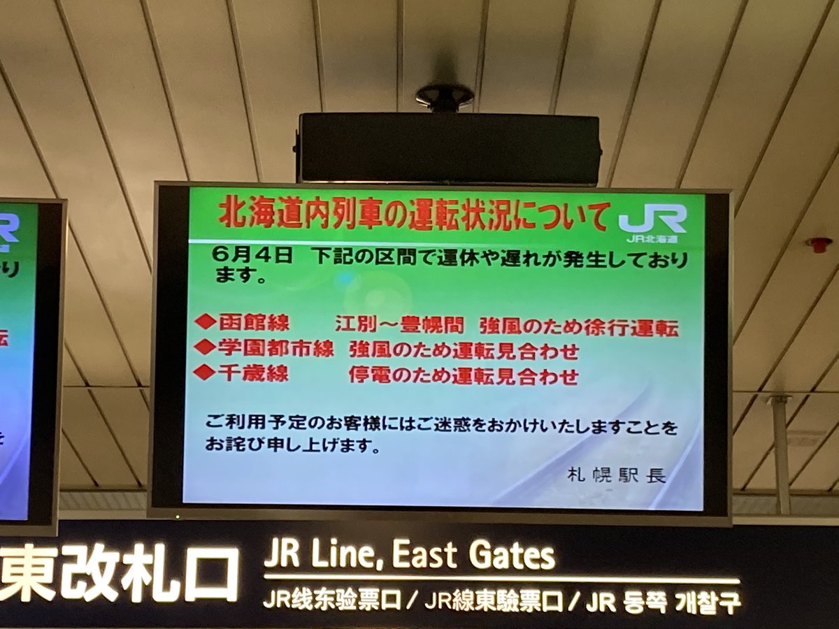 千歳線 運行状況 9ページ目 に関する今日 現在 リアルタイム最新情報 ナウティス