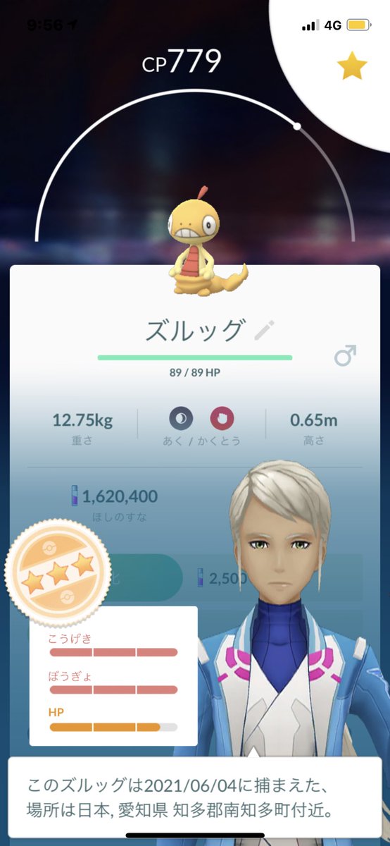 ポケモンgo ズルッグの入手方法 能力 技まとめ 攻略大百科 ポケモンgo ズルッグの入手方法 能力 技まとめ 攻略大百科