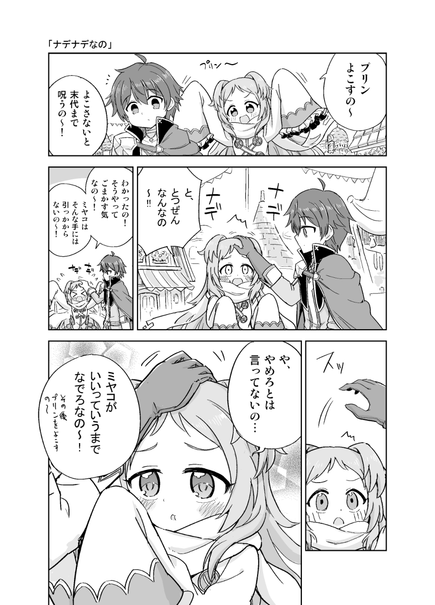 プリコネのミヤコ漫画 #漫画 #プリコネR #プリンセスコネクト!Re:Dive #ミヤコ(プリコネ) https://t.co/ABzWDkcYrj 